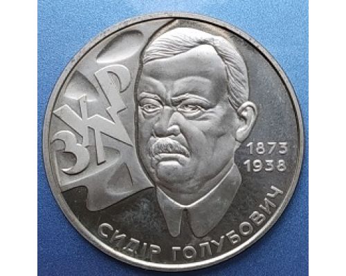 2 гривны Сидор Голубович Сидір Голубович 2008 год Украина
