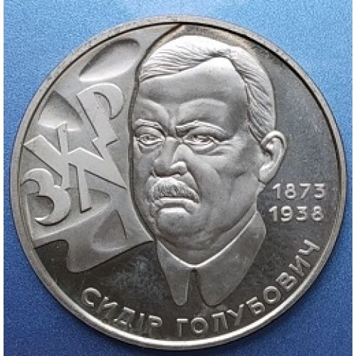2 гривны Сидор Голубович. Сидір Голубович. 2008 год. Украина