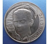 2 гривны Василь Стус 2008 год Украина