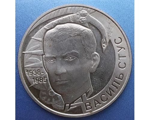 2 гривны Василь Стус 2008 год Украина