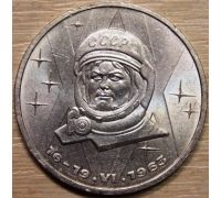 1 рубль Терешкова 1983 год СССР