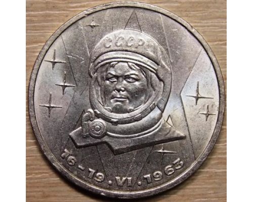 1 рубль Терешкова 1983 год СССР