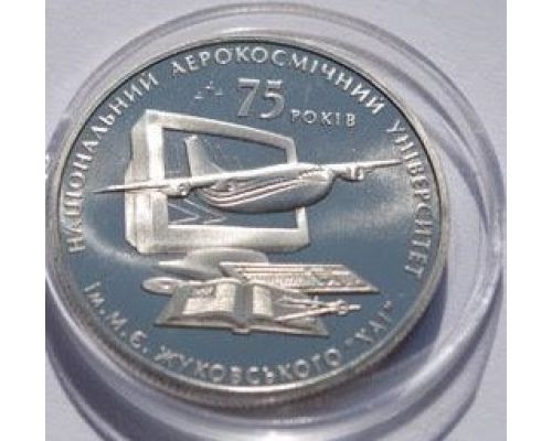 2 гривны 2005 год 75 лет ХНАУ им Жуковского Украина