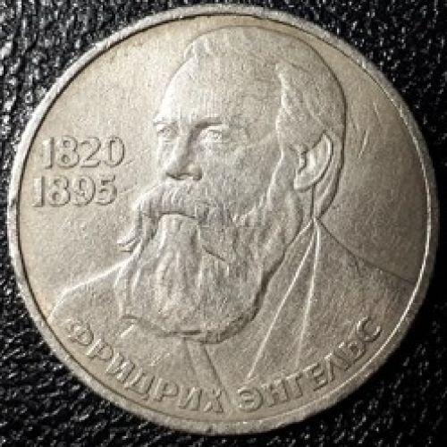 1 рубль. Фридрих Энгельс. 1985 год. СССР