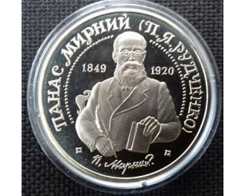 2 гривны 1999 год Панас Мирний Украина