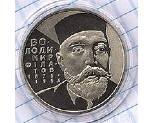 2 гривны Владимир Филатов Володимир Філатов 2005 год Украина