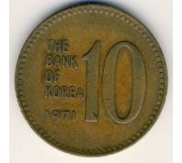 10 вон 1971 год Южная Корея