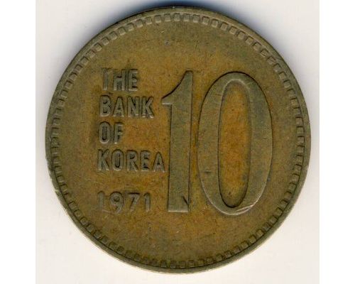 10 вон 1971 год Южная Корея