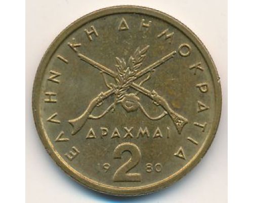 2 драхмы 1980 год Греция
