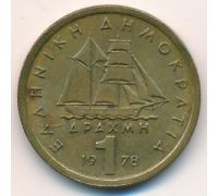 1 драхма 1978 год Греция