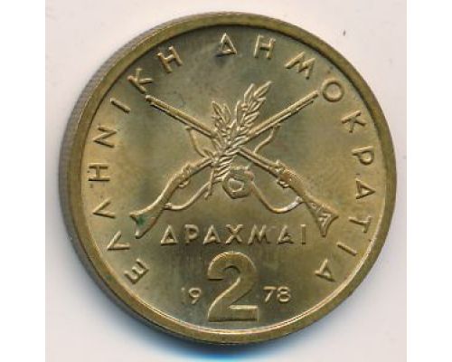 2 драхмы 1978 год Греция
