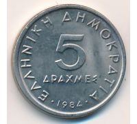 5 драхм 1984 год Греция