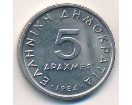 5 драхм 1984 год Греция