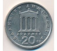 20 драхм 1982 год Греция