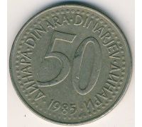 50 динаров 1985 год Югославия