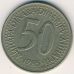 50 динаров 1985 год. Югославия