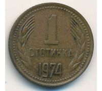 1 стотинка 1974 год Болгария