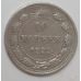 10 копеек 1922 год. РСФСР. Серебро