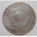 15 копеек 1928 год. СССР. Серебро