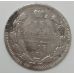 15 копеек 1905 год. СПБ АР. Николай II. Царская Россия. Серебро