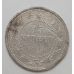 15 копеек 1923 год. РСФСР. Серебро (2)