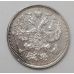 20 копеек 1915 год. ВС. Николай II. Царская Россия. Серебро