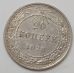 20 копеек 1923 год. РСФСР. Серебро