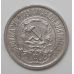15 копеек 1923 год. РСФСР. Серебро (3)