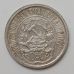 10 копеек 1922 год. РСФСР. Серебро (2)