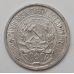10 копеек 1922 год. РСФСР. Серебро (3)