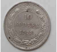 10 копеек 1923 год РСФСР Серебро (2)