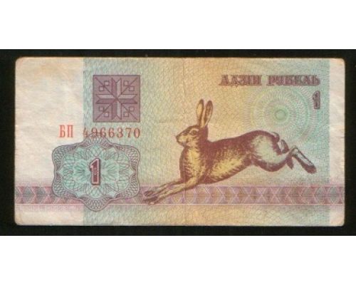 1 рубль 1992 год Беларусь