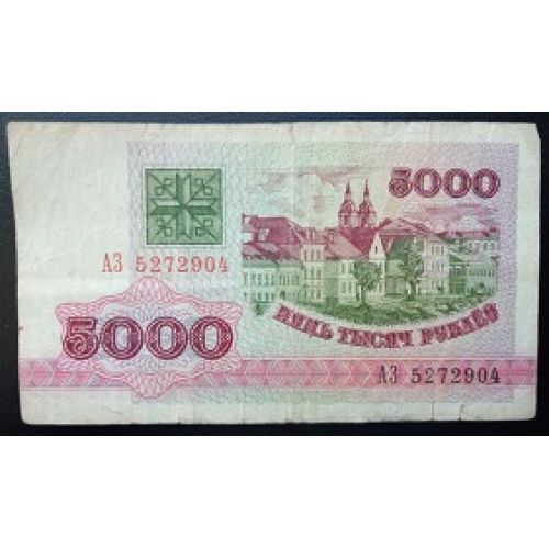 Купюра Купюра 5000 рублей 1992 год. Беларусь