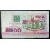 Купюра Купюра 5000 рублей 1992 год. Беларусь