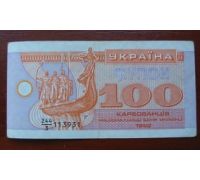 100 купонов 1992 год Украина 100 карбованцев