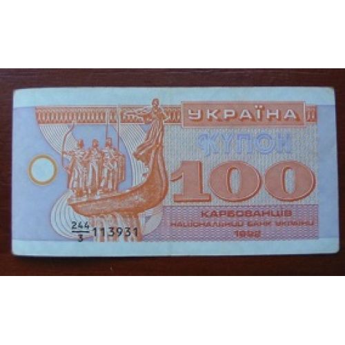 Купить 100 купонов 1992 год. Украина. 100 карбованцев