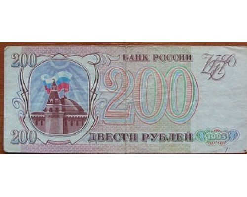 200 рублей 1993 года Россия