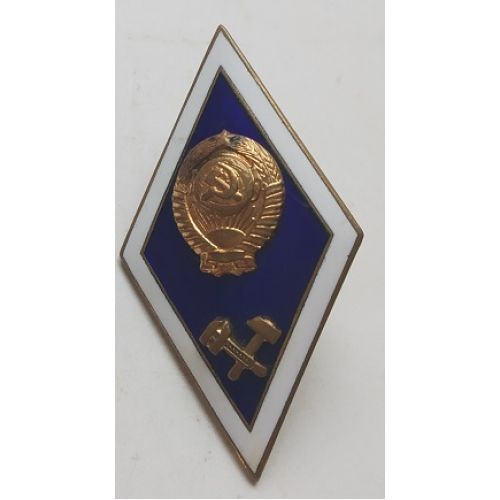 Знак об окончании технического ВУЗа. Синий ромб. ЛМД.