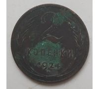2 копейки 1924 года СССР