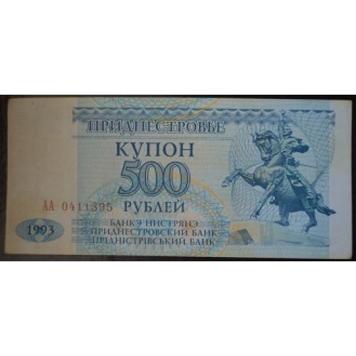 Купюра 500 рублей купонов 1993 год Приднестровье