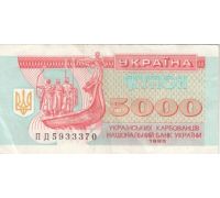 5000 купонов 1995 год Украина 5000 карбованцев