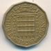 3 пенса 1956 год. Великобритания. Елизавета II