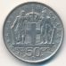 50 лепт 1966 год. Греция