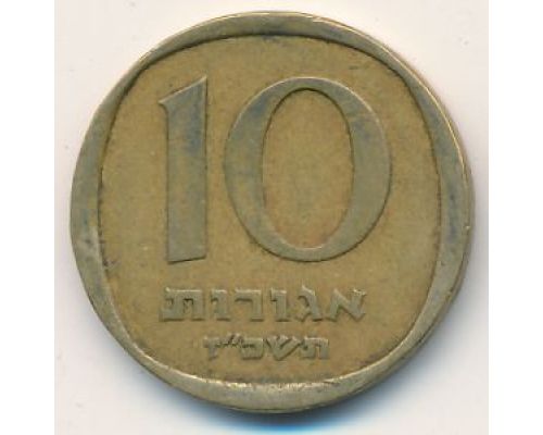 10 агорот 1967 год Израиль תשכ"ז