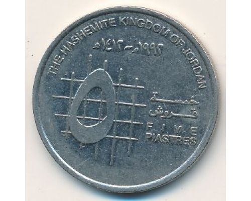 5 пиастров 1992 год Иордания