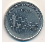 10 пиастров 1993 год Иордания Хусейн ибн Талала