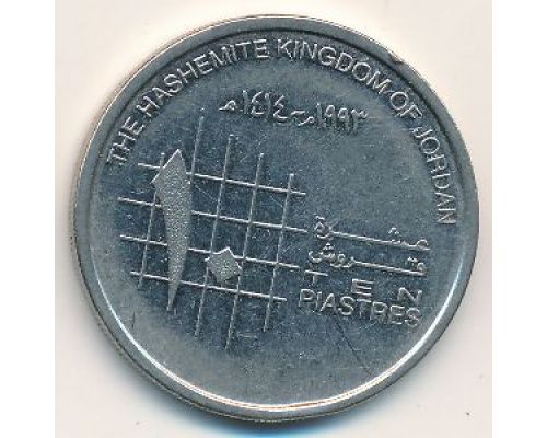 10 пиастров 1993 год Иордания Хусейн ибн Талала