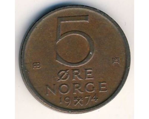 5 эре 1974 год Норвегия