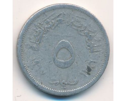 5 миллим 1967 год Египет (милльем)