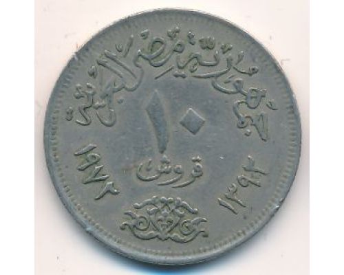 10 пиастров 1972 год Египет